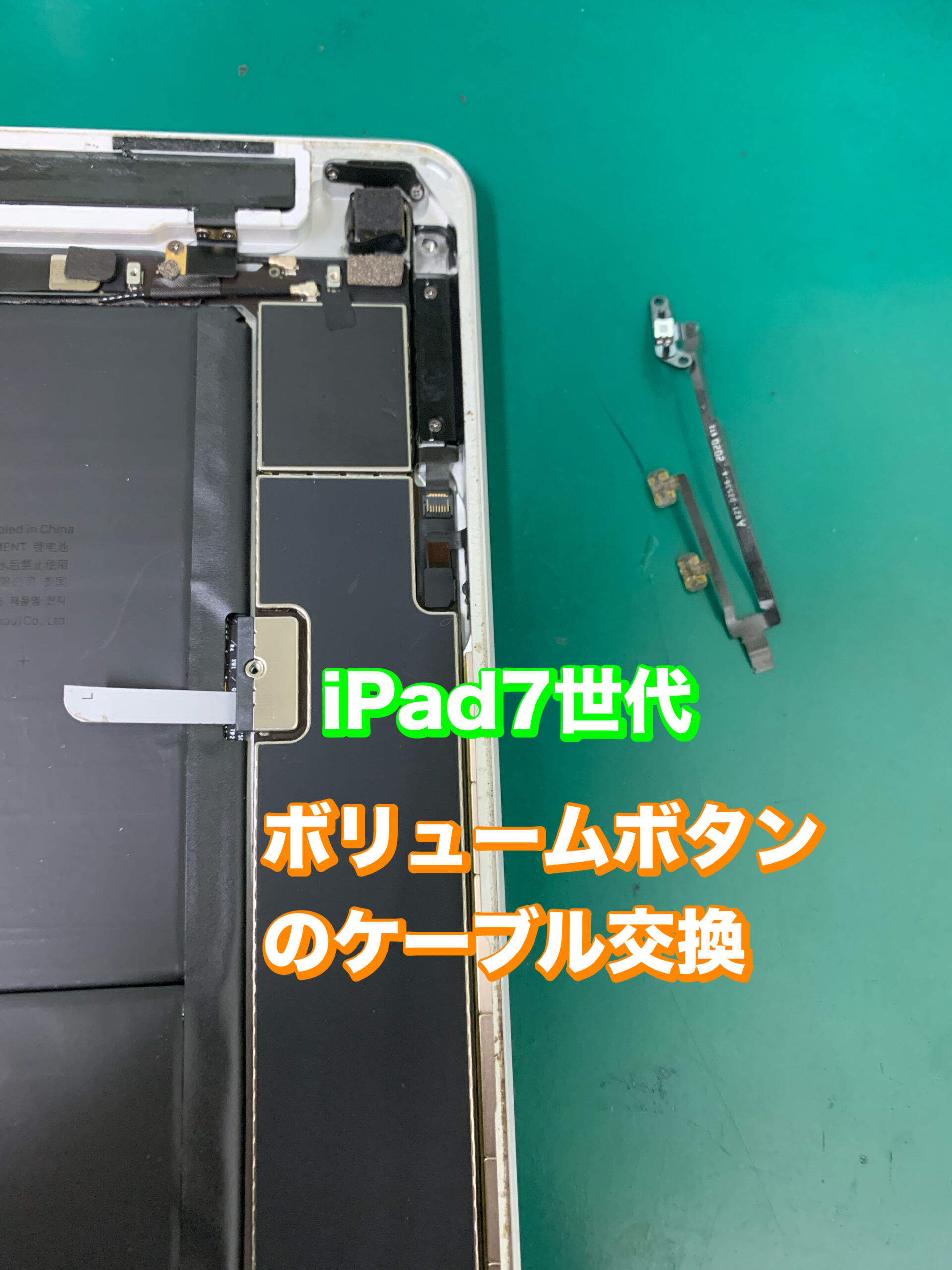 Apple iPad第7世代 スペースグレー 本体 ボリュームボタン作動しません 修理事例】iPad 第7世代のボリュームボタンが反応しない…即日