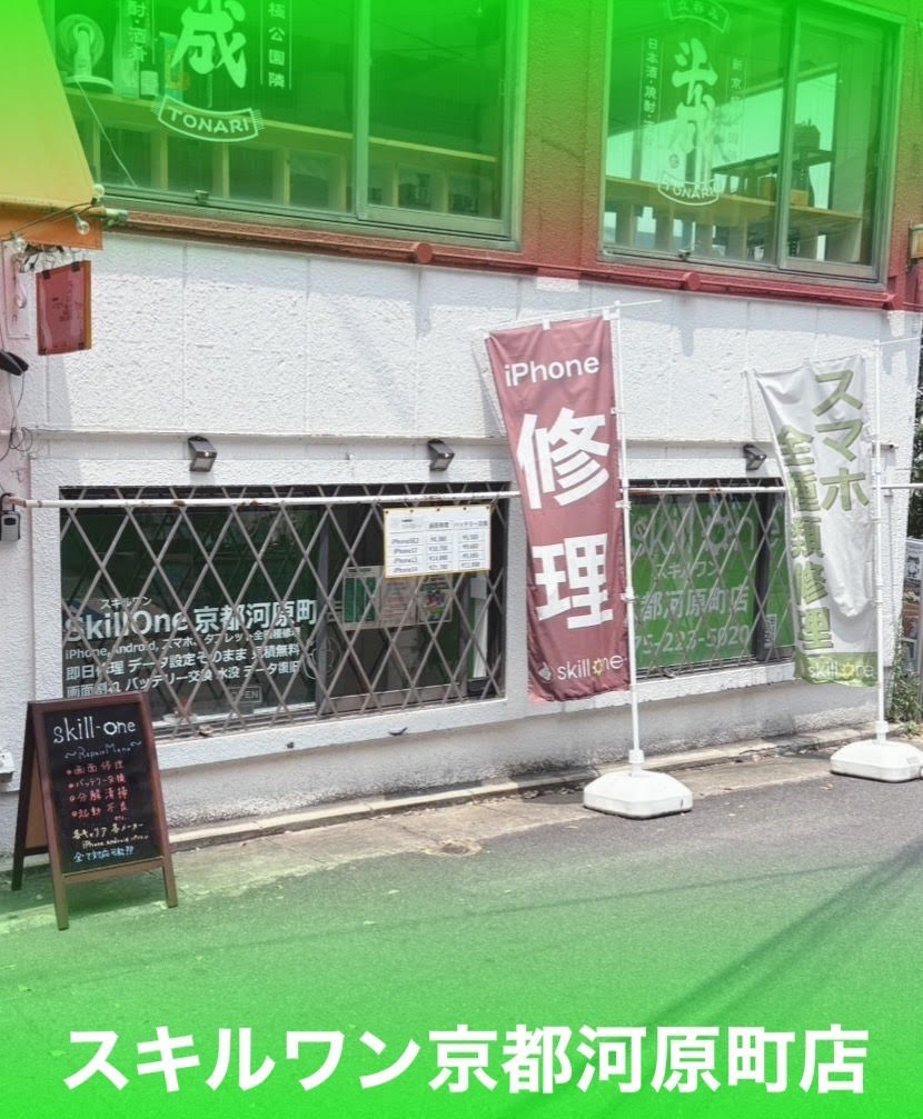 スキルワン京都河原町店